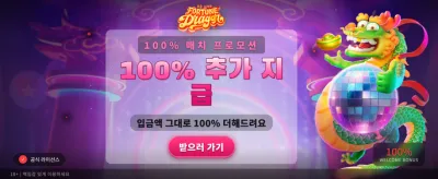 포춘 드래곤의 압도적인 잭팟