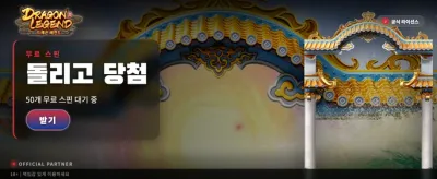 전설의 드래곤과 함께 승리하세요